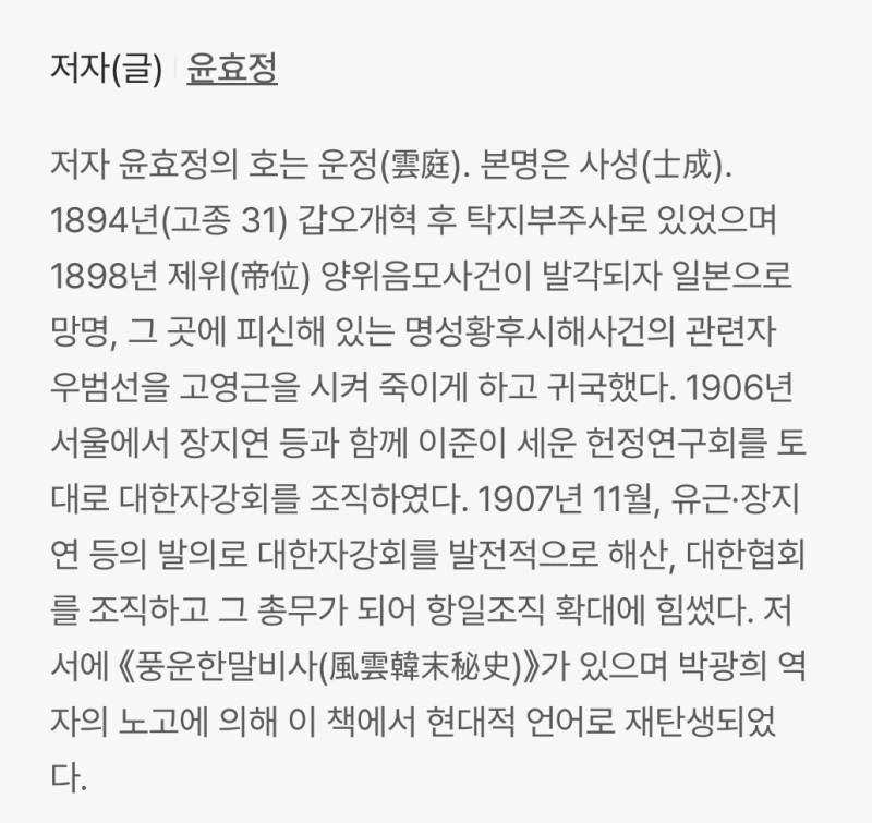 항일지사가 쓴 구한말 이야기 <대한제국아 망해라>의 내용을 보여주는 이미지 관련 이미지 7