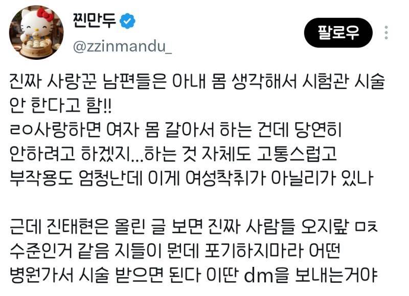 진짜 사랑꾼 남편들은 아내 몸 생각해서 시험관 시술 안 한다고 함!!의 내용을 보여주는 이미지