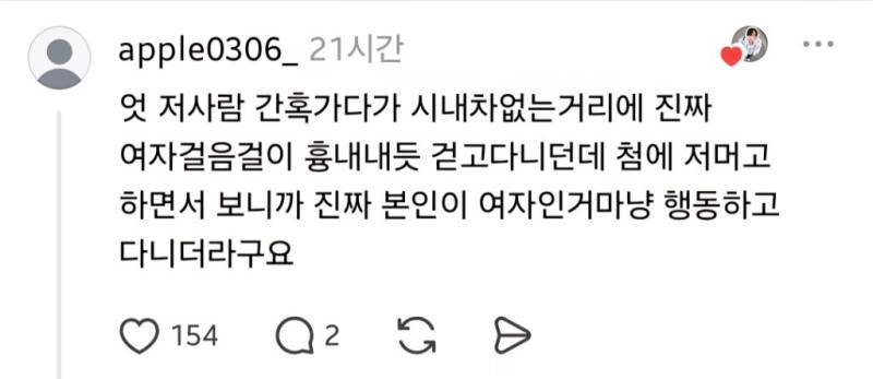 진주에서 자주 목격 된다는 여장 남자의 내용을 보여주는 이미지 관련 이미지 4