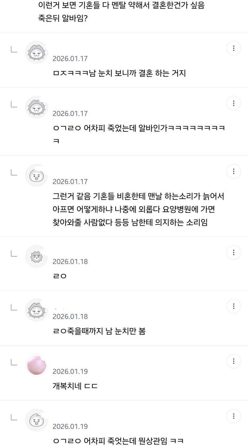 비혼이면 죽어서 무연고 장례 치르겠네 이런거 타격x의 내용을 보여주는 이미지 관련 이미지 5
