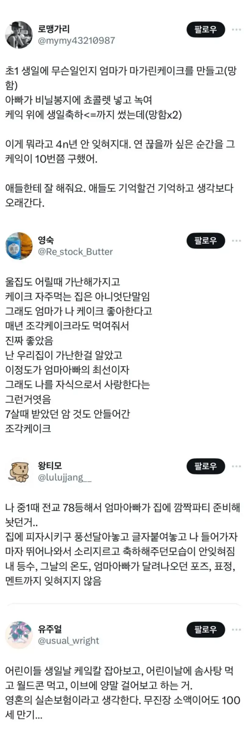 어릴 때 추억이 평생 간다의 내용을 보여주는 이미지