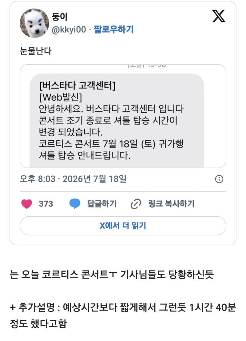 돌판에서 처음들어보는 콘서트 조기종료의 내용을 보여주는 이미지