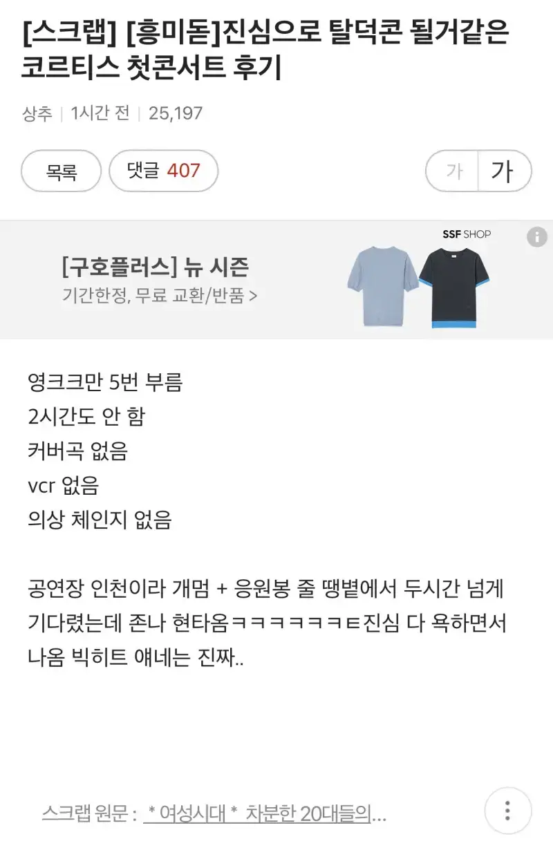 돌판에서 처음들어보는 콘서트 조기종료의 내용을 보여주는 이미지 관련 이미지 2