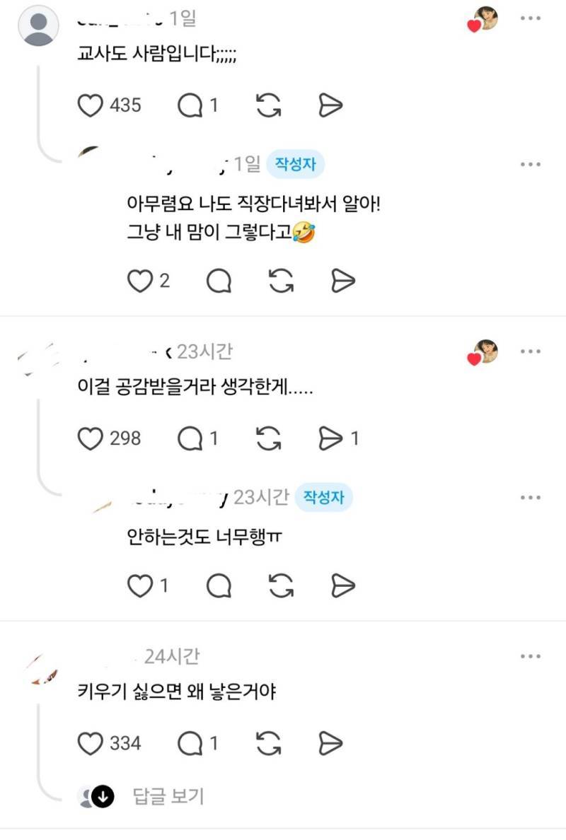 어린이집이 주말에도, 공휴일에도 열었으면 좋겠어.threads의 내용을 보여주는 이미지 관련 이미지 2