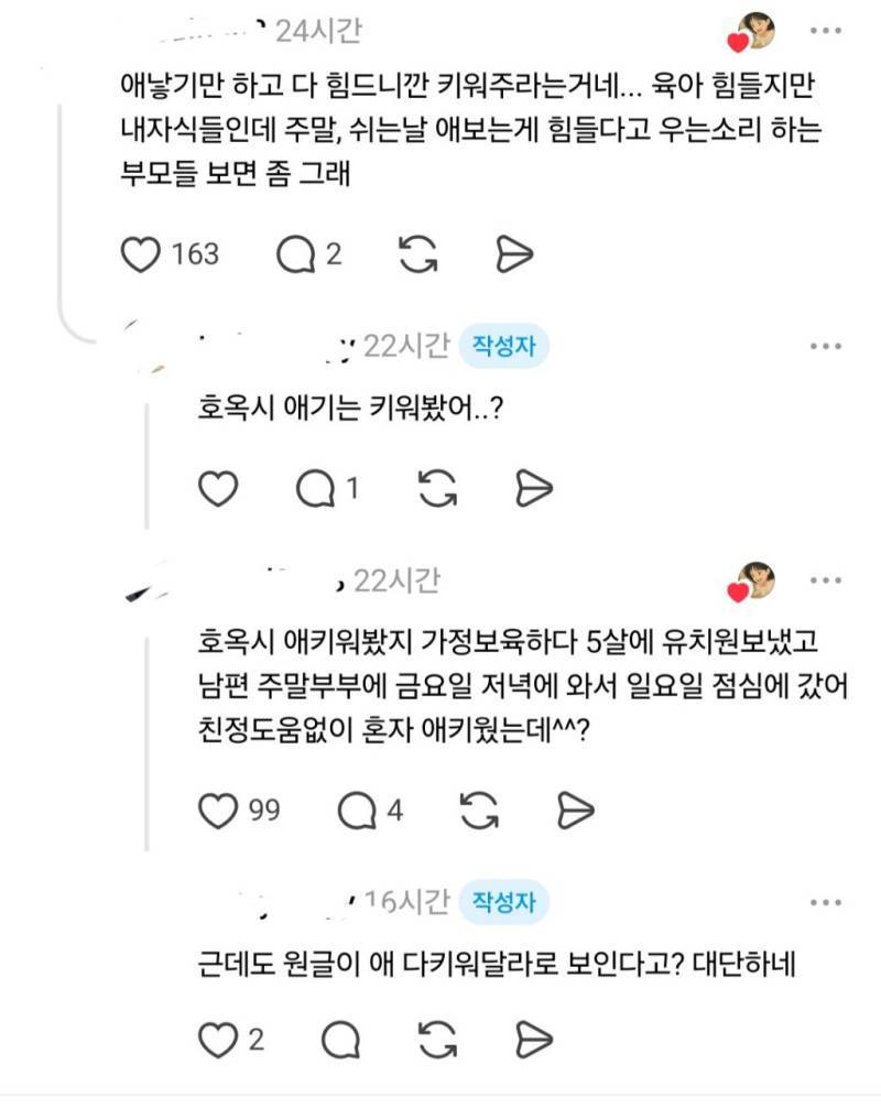 어린이집이 주말에도, 공휴일에도 열었으면 좋겠어.threads의 내용을 보여주는 이미지 관련 이미지 3