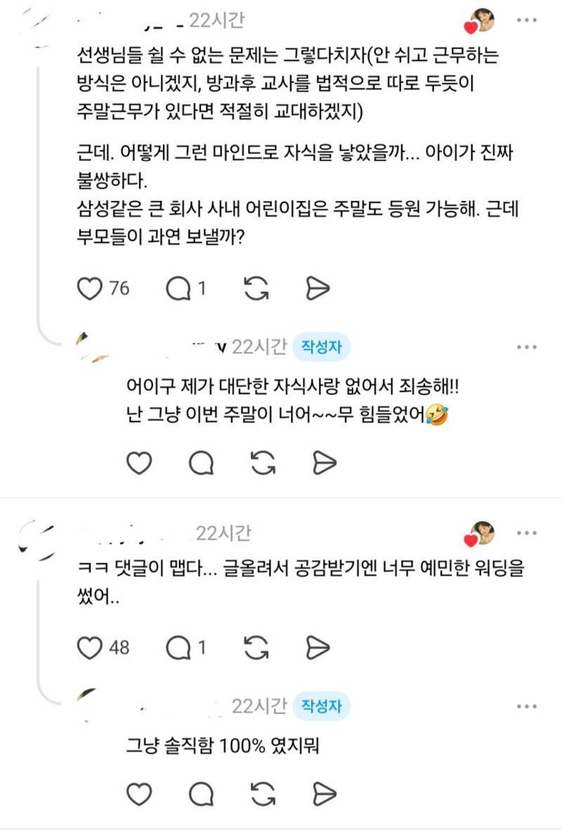 어린이집이 주말에도, 공휴일에도 열었으면 좋겠어.threads의 내용을 보여주는 이미지 관련 이미지 4