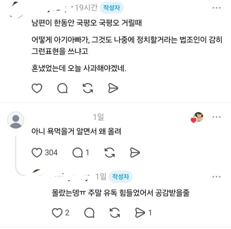 어린이집이 주말에도, 공휴일에도 열었으면 좋겠어.threads의 내용을 보여주는 이미지 관련 이미지 5