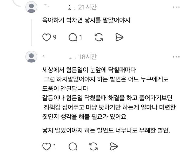 어린이집이 주말에도, 공휴일에도 열었으면 좋겠어.threads의 내용을 보여주는 이미지 관련 이미지 7