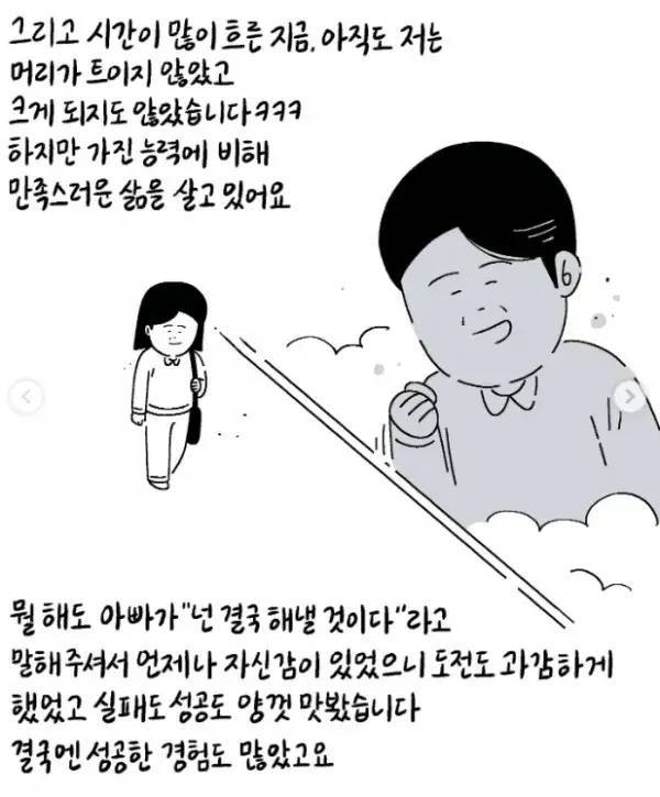 부모의 응원이 엄청나게 중요한 이유의 내용을 보여주는 이미지 관련 이미지 5