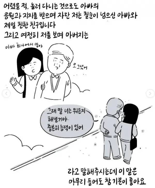 부모의 응원이 엄청나게 중요한 이유의 내용을 보여주는 이미지 관련 이미지 8