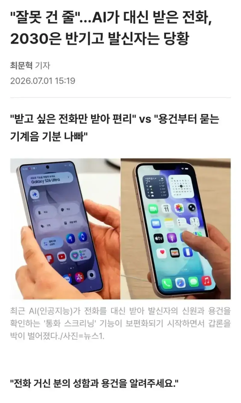 요즘 반반으로 의견 나뉜다는 꼰대 논란의 내용을 보여주는 이미지