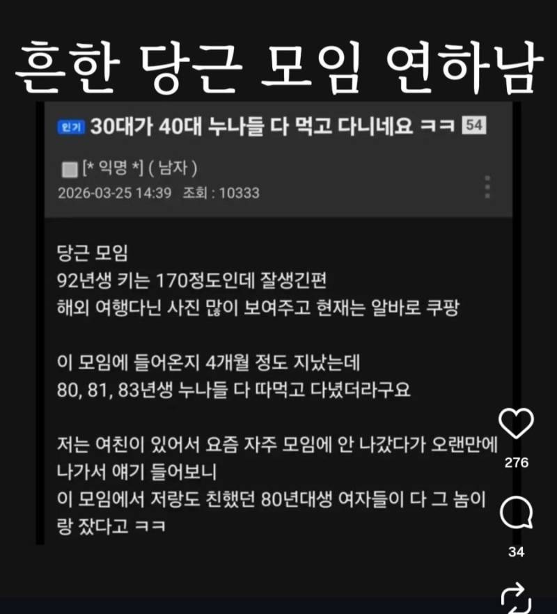 당근모임에서 30대가 40대 누나들 다 먹고 다니네요 ㅗㅜㅑ의 내용을 보여주는 이미지