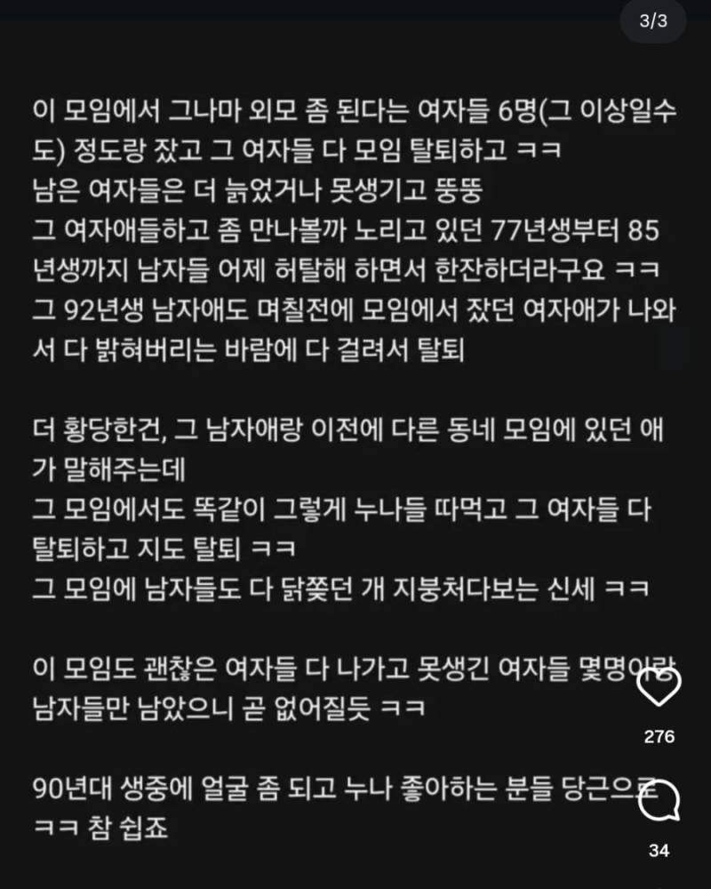 당근모임에서 30대가 40대 누나들 다 먹고 다니네요 ㅗㅜㅑ의 내용을 보여주는 이미지 관련 이미지 3