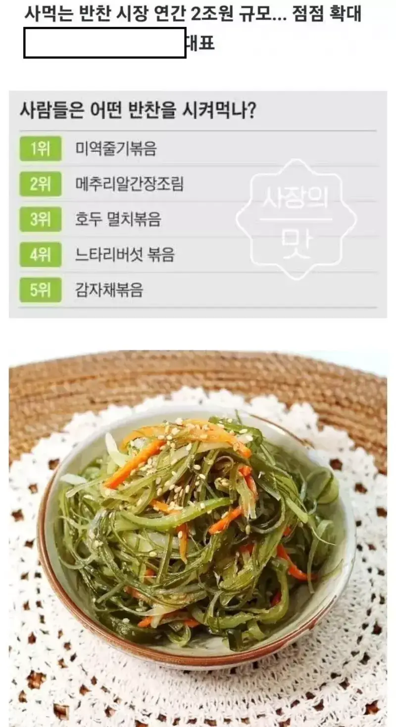 ㄹㅇ 이해안가는 판매 순위 1위 반찬의 내용을 보여주는 이미지