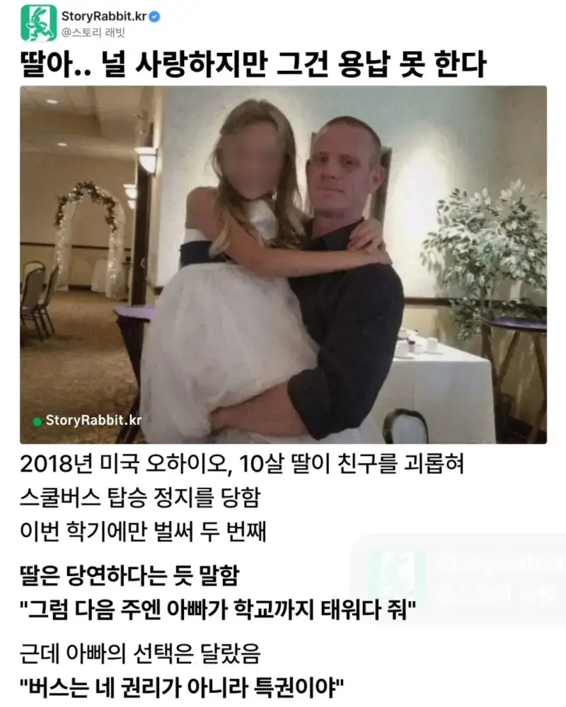 딸을 사랑하지만 용납 못 한다는 아빠의 내용을 보여주는 이미지