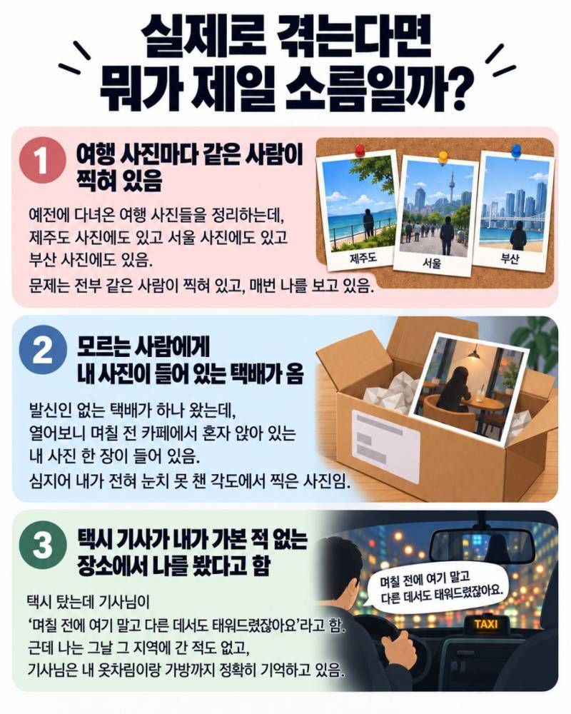실제로 겪는다면 뭐가 제일 소름일까?의 내용을 보여주는 이미지