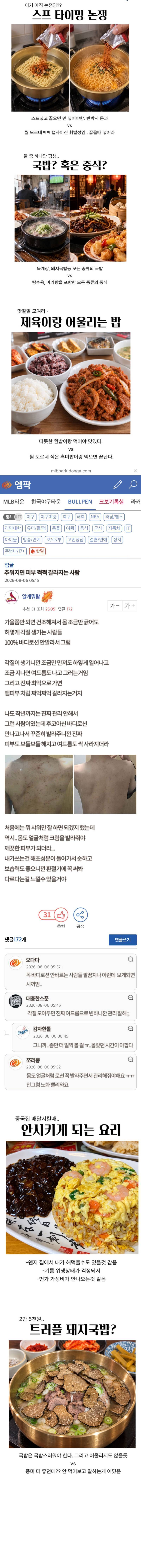 요즘 논쟁인 스프논쟁의 내용을 보여주는 이미지