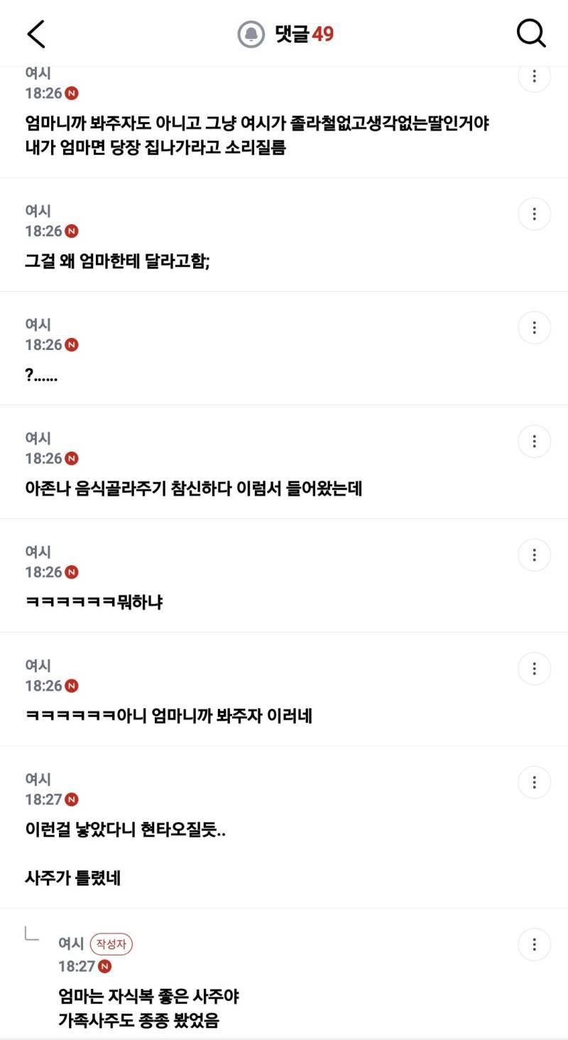 엄마가 내 출생시간 잘못 알고 있었는데 지금까지 사주 본 비용 일부는 부담해 달라할까?의 내용을 보여주는 이미지 관련 이미지 3
