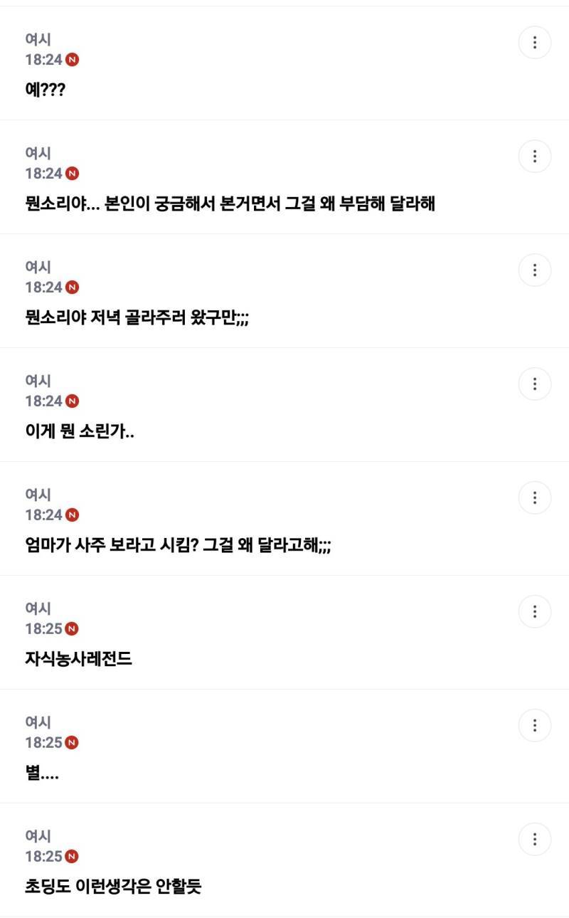 엄마가 내 출생시간 잘못 알고 있었는데 지금까지 사주 본 비용 일부는 부담해 달라할까?의 내용을 보여주는 이미지 관련 이미지 4