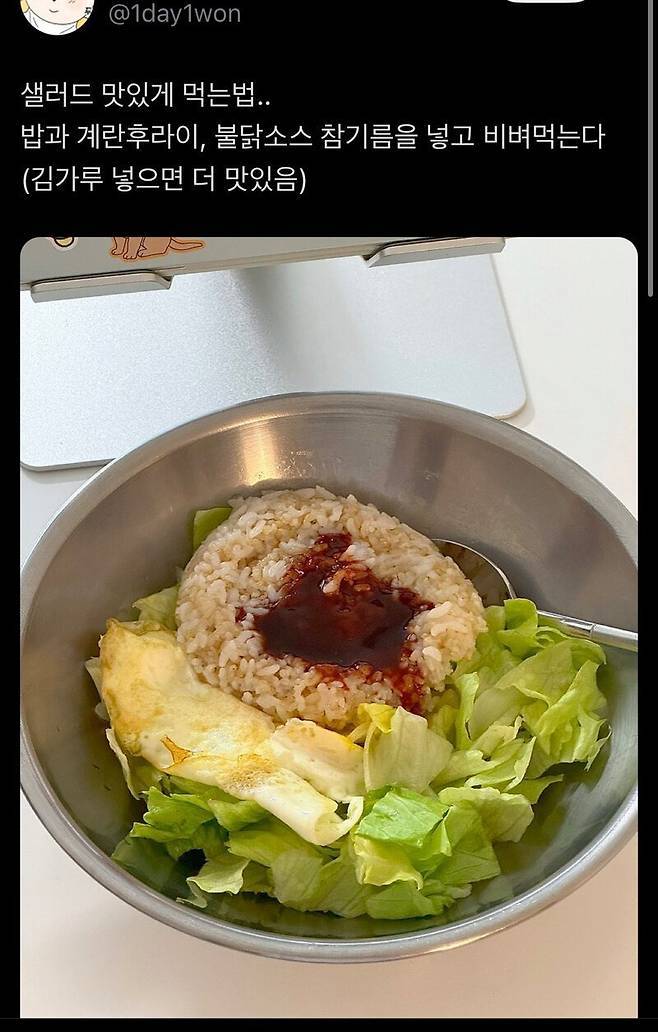 샐러드 맛있게 먹는법의 내용을 보여주는 이미지