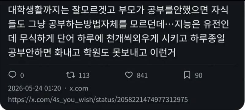 공부 안해본 부모님의 문제점의 내용을 보여주는 이미지