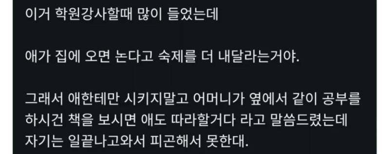 공부 안해본 부모님의 문제점의 내용을 보여주는 이미지 관련 이미지 2