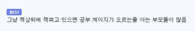 공부 안해본 부모님의 문제점의 내용을 보여주는 이미지 관련 이미지 3
