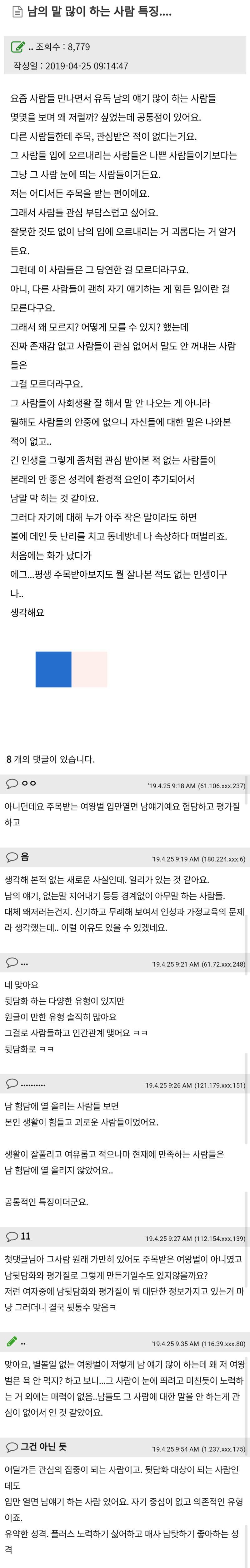남의 말 많이 하는 사람 특징의 내용을 보여주는 이미지