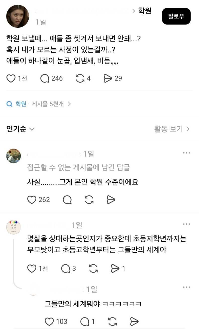 학원 보낼때 애들 좀 씻겨 보내면 안돼??의 내용을 보여주는 이미지