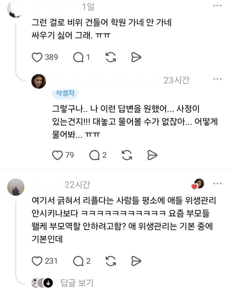 학원 보낼때 애들 좀 씻겨 보내면 안돼??의 내용을 보여주는 이미지 관련 이미지 3