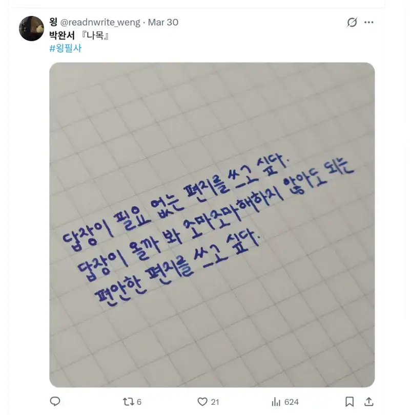 편지를 쓰고 싶다의 내용을 보여주는 이미지