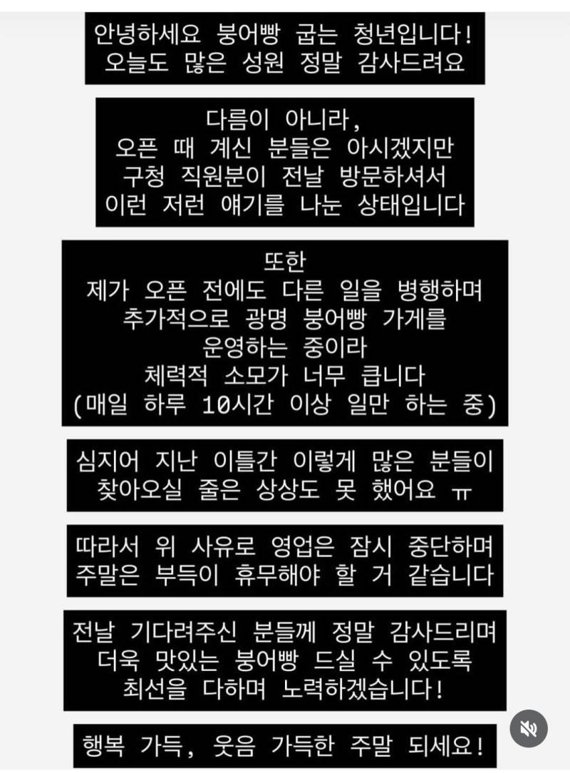 결국 잠시 영업 중단한다는 광명 붕어빵 남성의 내용을 보여주는 이미지