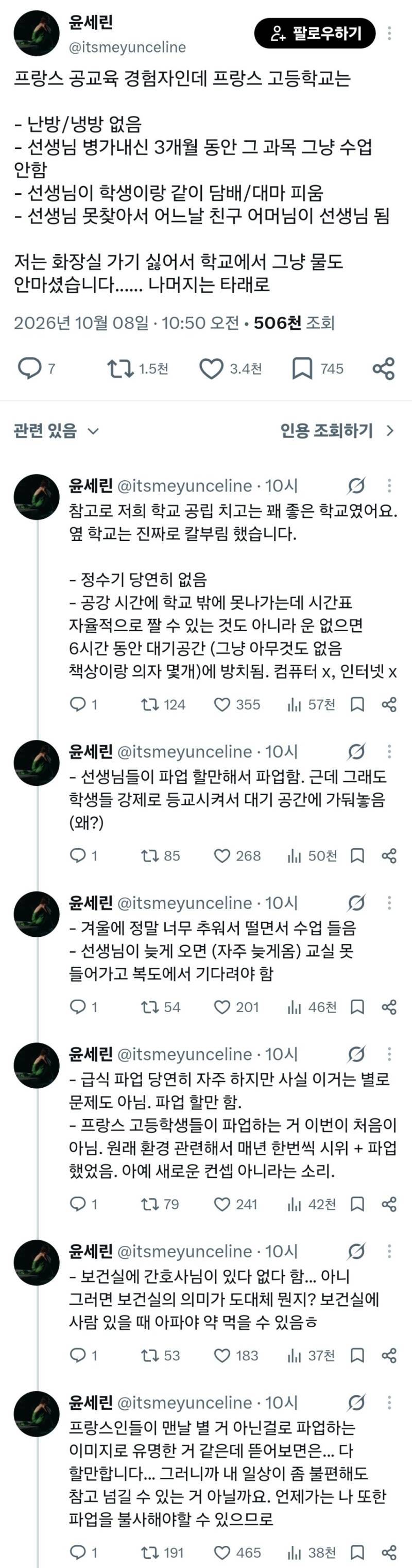 프랑스 공교육 경험자의 내용을 보여주는 이미지