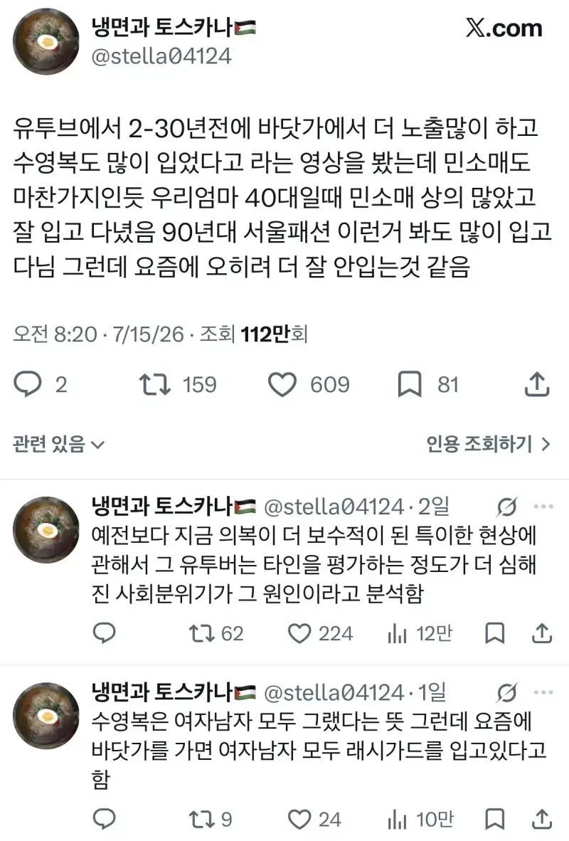 예전보다 지금 의복이 더 보수적인 이유의 내용을 보여주는 이미지