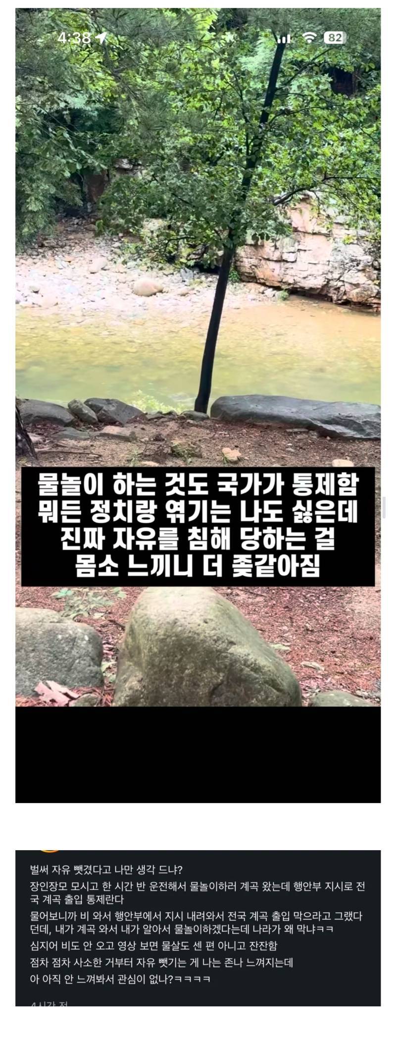국가에 자유를 침해당하고 있다는 사람의 내용을 보여주는 이미지