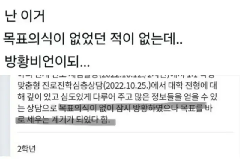 당황스러운 생기부 모음의 내용을 보여주는 이미지 관련 이미지 3