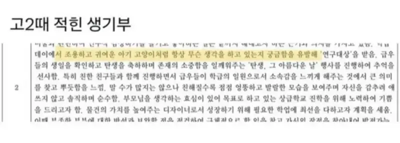 당황스러운 생기부 모음의 내용을 보여주는 이미지 관련 이미지 4