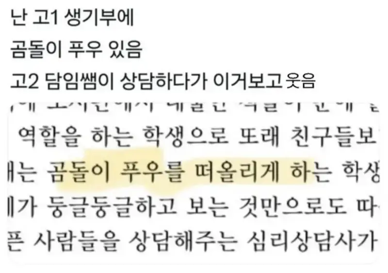 당황스러운 생기부 모음의 내용을 보여주는 이미지 관련 이미지 8