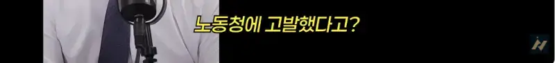 신안 염전주를 노동청에 고발한 사람의 내용을 보여주는 이미지 관련 이미지 32