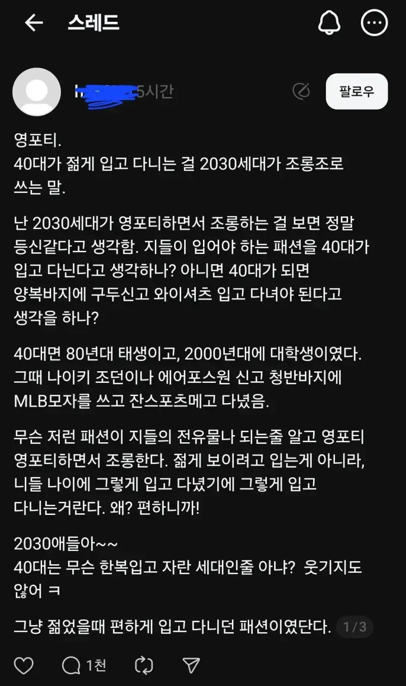 2030이 영포티 조롱하는건 등신같다의 내용을 보여주는 이미지