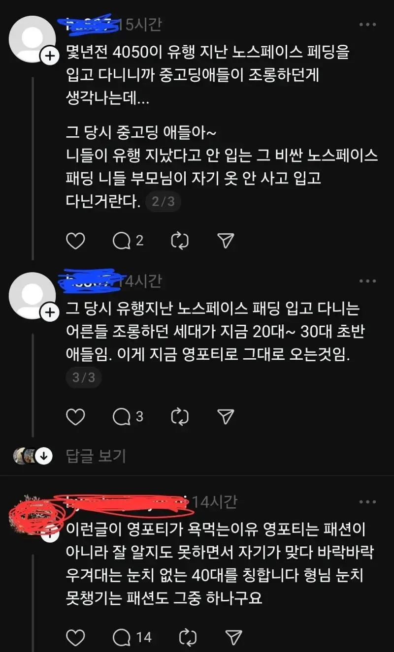 2030이 영포티 조롱하는건 등신같다의 내용을 보여주는 이미지 관련 이미지 2