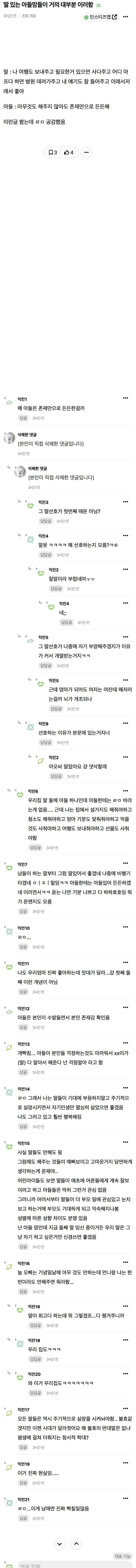 딸도 있는 아들맘들이 거의 대부분 이러함의 내용을 보여주는 이미지