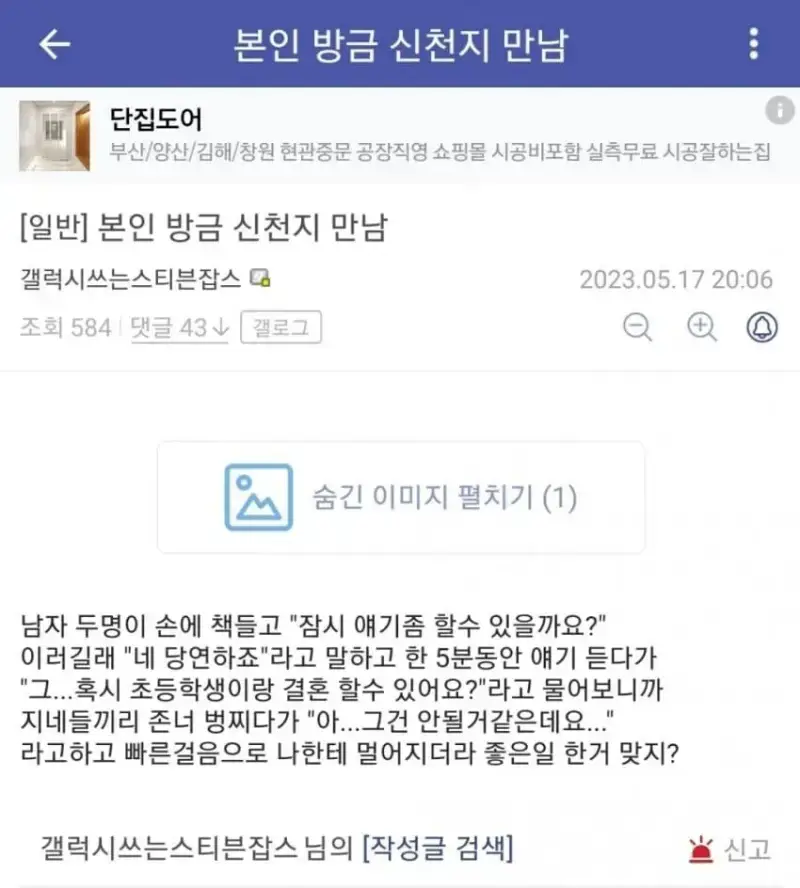 신천지 쫒아내는 방법의 내용을 보여주는 이미지