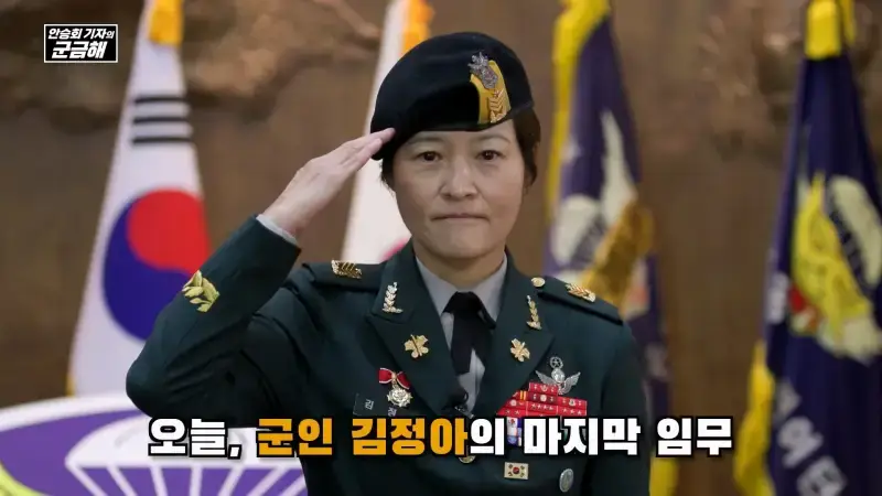 여군 특전 부사관 최초의 정년 전역을 했다는 김정아 원사의 내용을 보여주는 이미지 관련 이미지 17