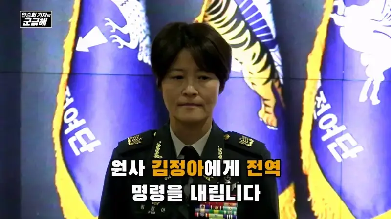 여군 특전 부사관 최초의 정년 전역을 했다는 김정아 원사의 내용을 보여주는 이미지 관련 이미지 19