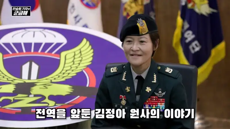 여군 특전 부사관 최초의 정년 전역을 했다는 김정아 원사의 내용을 보여주는 이미지 관련 이미지 27