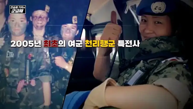 여군 특전 부사관 최초의 정년 전역을 했다는 김정아 원사의 내용을 보여주는 이미지 관련 이미지 36