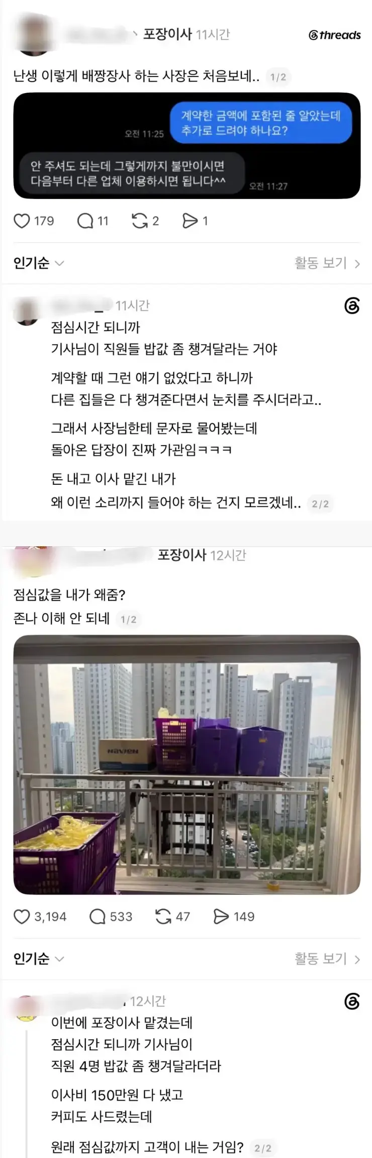 밥값 요구하는 이삿짐 업체의 내용을 보여주는 이미지