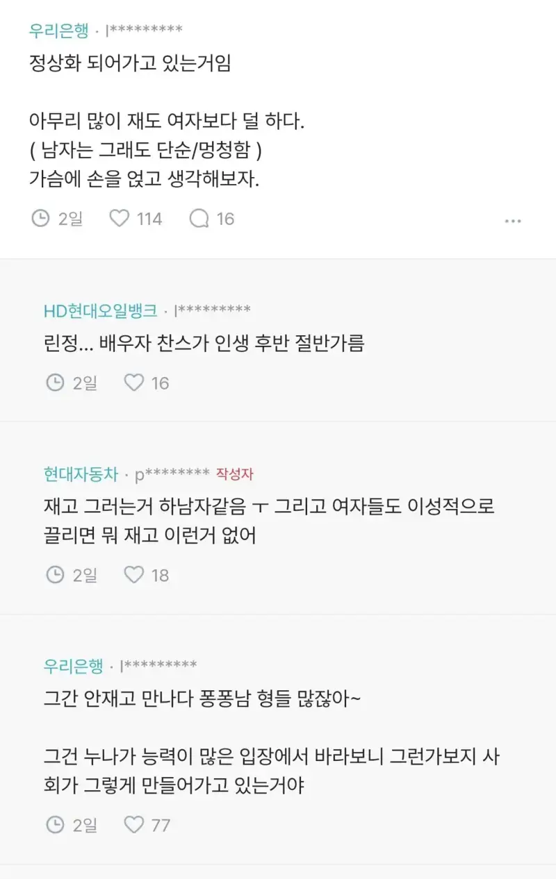 30대 남자들 소개팅 나오면 왜 이렇게 사람을 재냐의 내용을 보여주는 이미지 관련 이미지 2