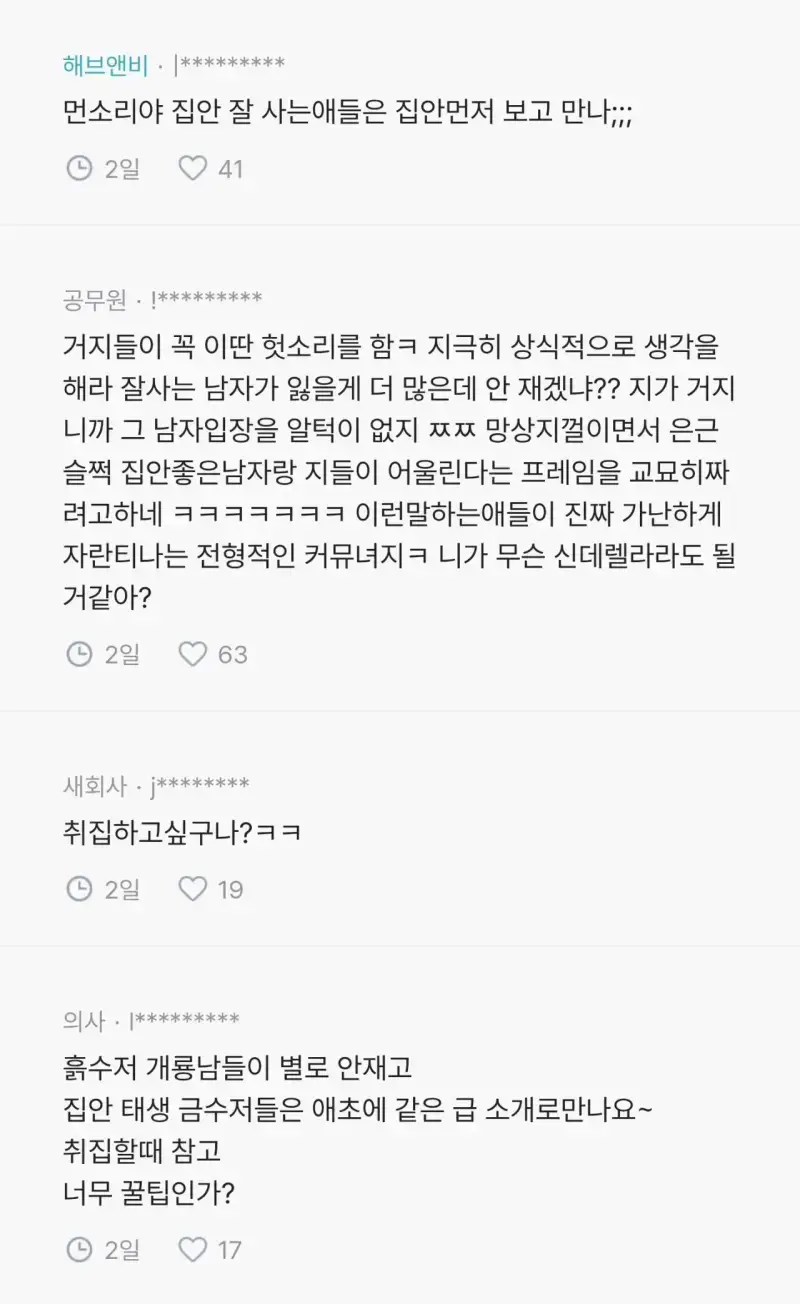 30대 남자들 소개팅 나오면 왜 이렇게 사람을 재냐의 내용을 보여주는 이미지 관련 이미지 3